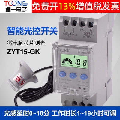 toone卓一智能光控开关ZYT15GK