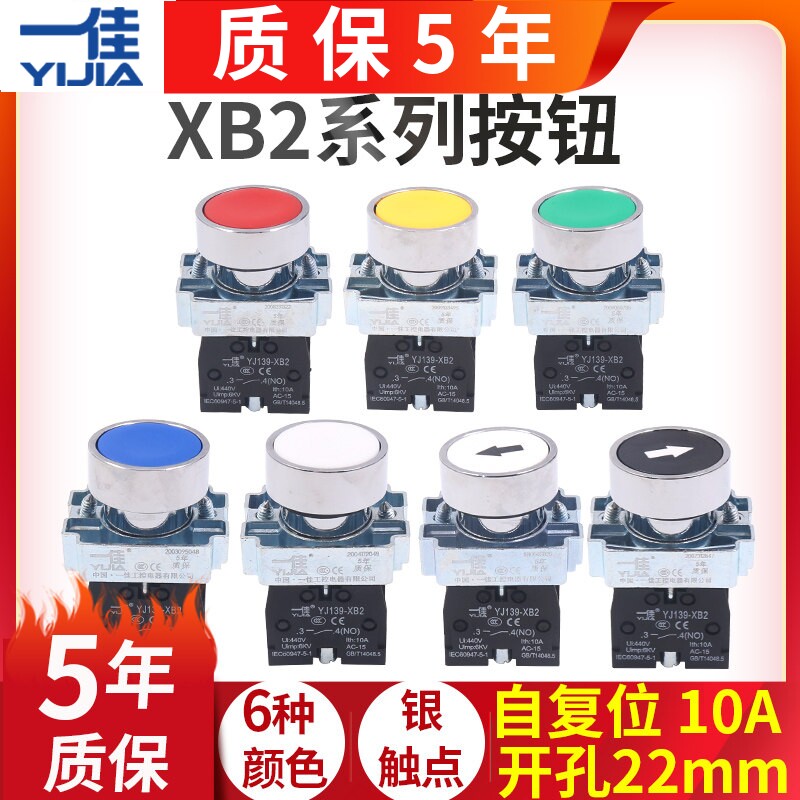 一佳按钮开关银触点质保5年