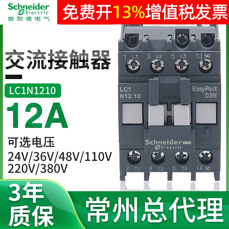 施耐德交流接触器12A LC1n1210 1201 M5N Q5N F5N 110V 220V 380V-封面