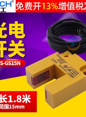 OMCH沪工E3S-GS15N槽型凹形光电传感器npn常开三线制感应开关24V