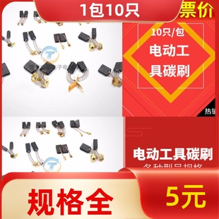 手电动磨机各种型号电锯电磨125碳刷炭刷手枪钻切割机工具通用38#