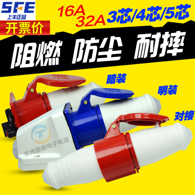 上丰防水工业插头插座暗装对接