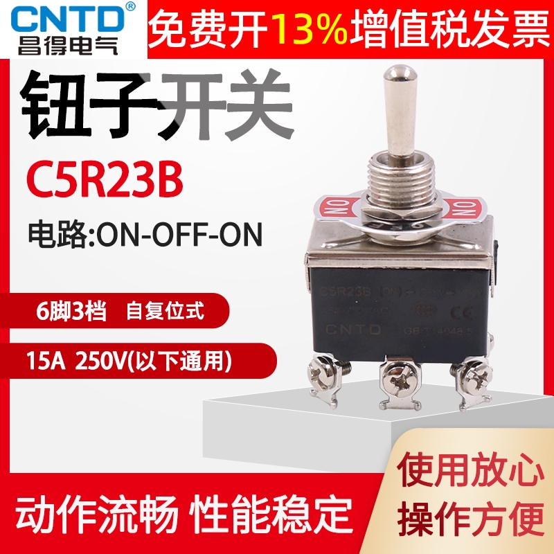 正品CNTD昌得钮子开关14年老店