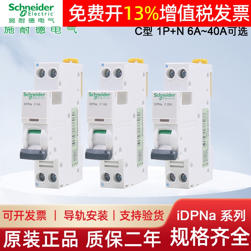 施耐德小型断路器iDPNa 空气开关1P+N空开6A10A16A 20A 25A32A40A