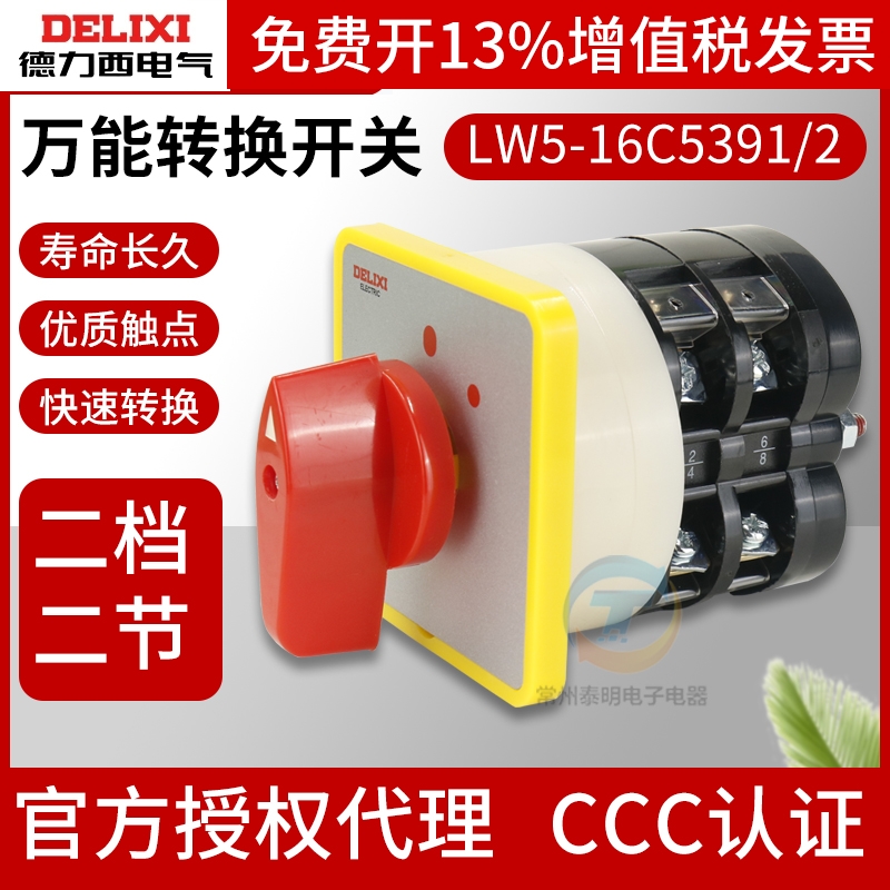 【满额送好礼】德力西活动中