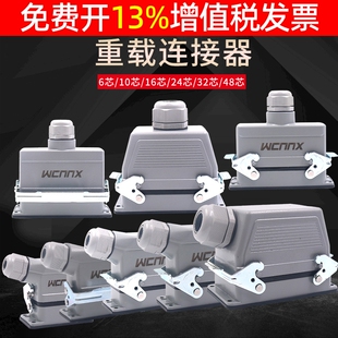 矩形16A重载连接器16工业防水航空插头插座HE 4心10芯24针32P48位