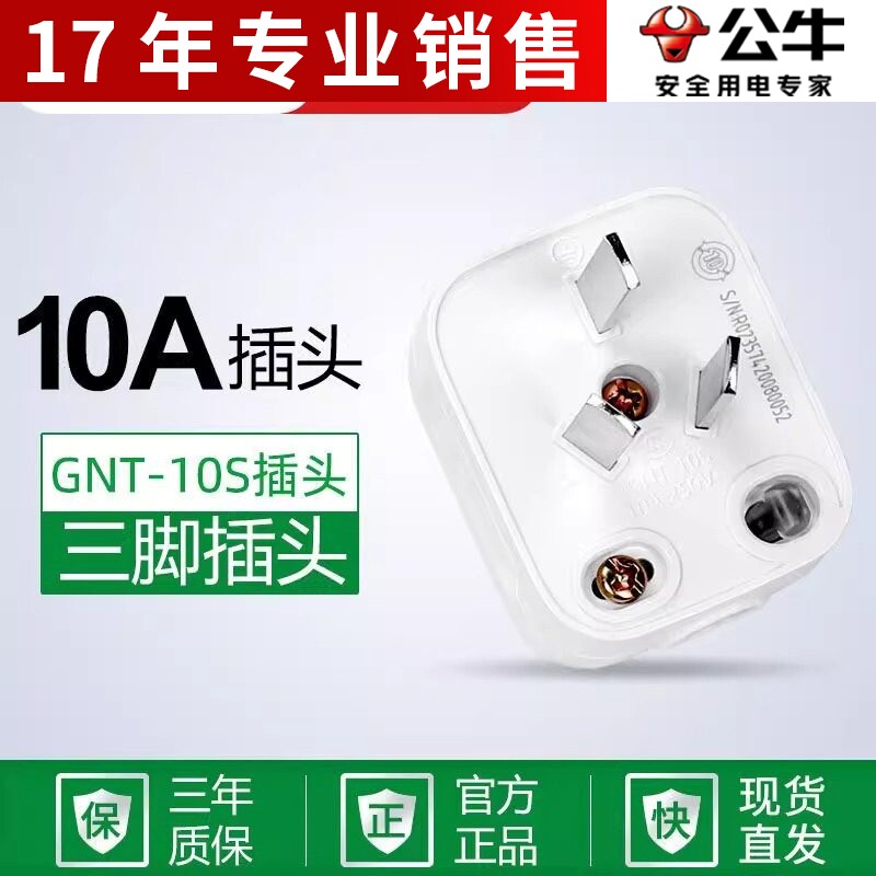 工业正品公牛220v插头GNT-10三极可拆插头3插头三脚三眼接线头10A