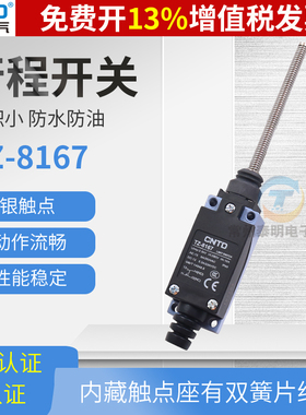CNTD昌得限位器开关微动复位TZ-8167行程开关万向式杆常闭me摆动