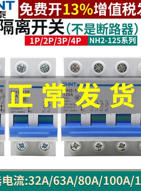 CHNT正泰闸刀开关100a小型隔离380V 220V NH2-125 1P 2P 3P三相4P