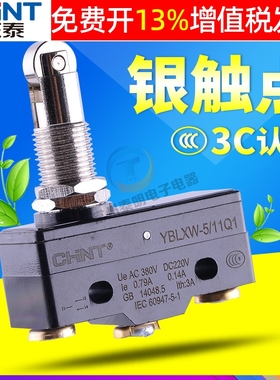 正泰小行程开关限位器微动开关YBLXW-5/11Q1线切割电梯15GW22-B型