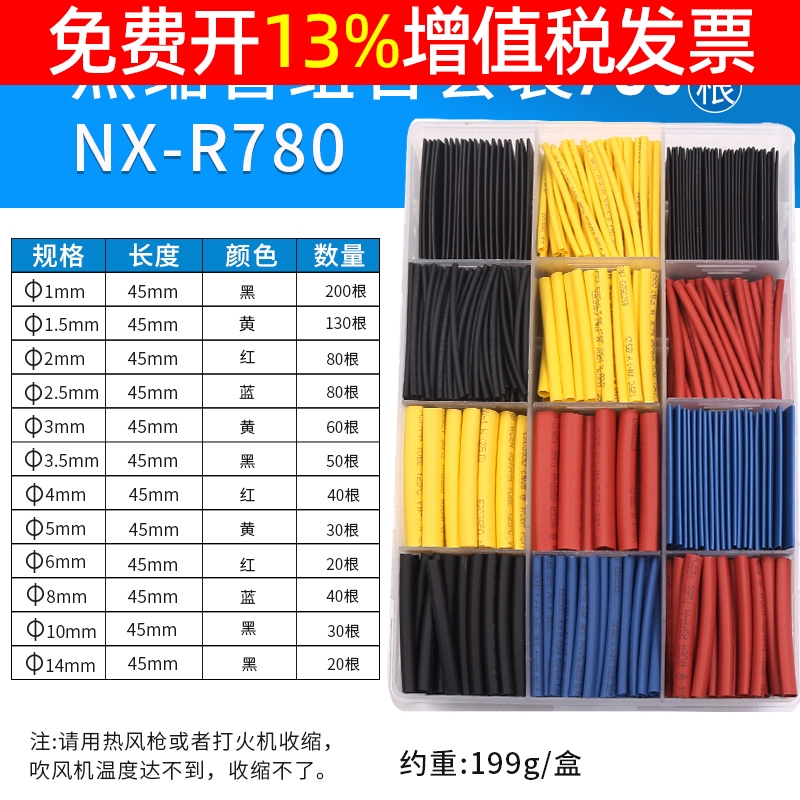 盒装热缩管绝缘套管家用电工接线