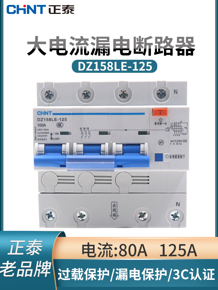 正泰DZ158LE带漏电断路器保护器空开空气开关漏保3p三相四线100A 电子/电工 漏电保护器 原图主图