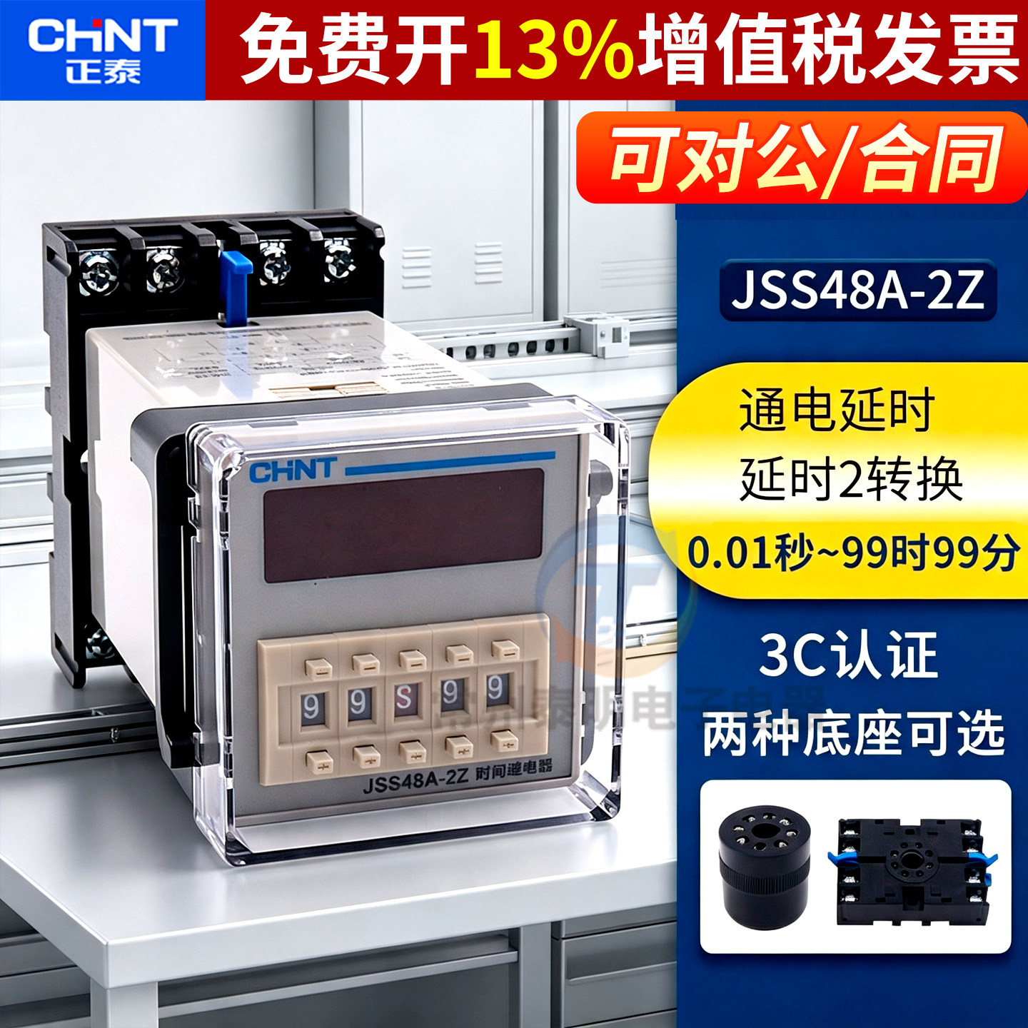 正品正泰时间继电器银点保3年