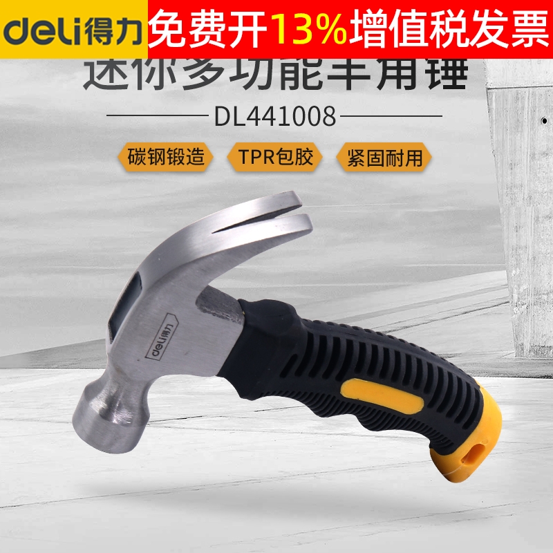 正品deli得力羊角锤15年老店