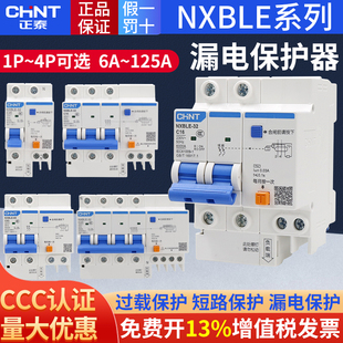 正泰2P漏电保护器家用63A跳闸空开断路器NXBLE漏保DZ47空气开关空