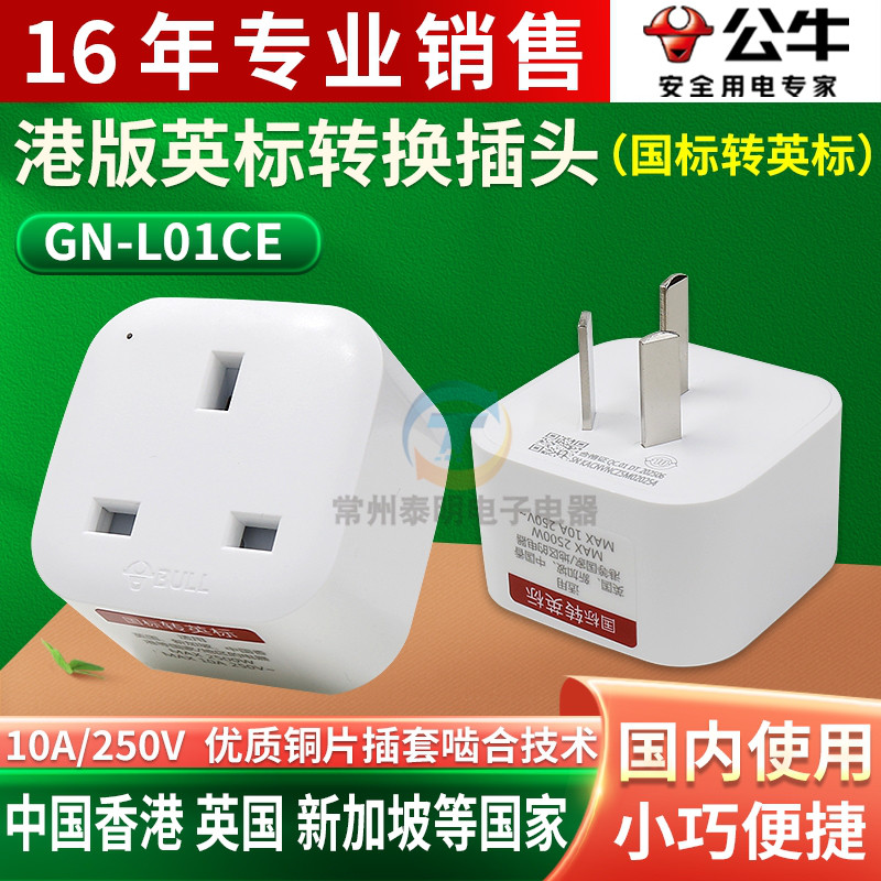 公牛转换插头插座英标港行香港版手机平板6/6S/7P电源转换器L01CE