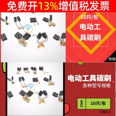 10只/包品种全各种型号碳刷