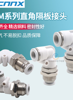 气动PLM-04/06/08/10/12MM快速快插气管90度直角隔板穿板弯通接头