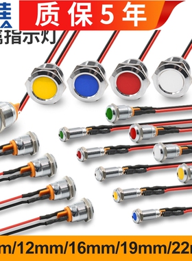 LED电源工作防水金属220信号指示灯小型24V一佳16电箱12V直流22MM