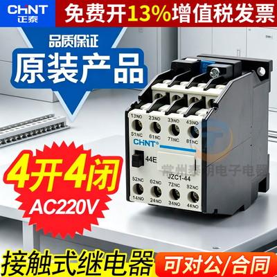 正品正泰中间继电器14年店保真