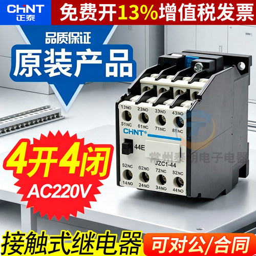 正品正泰中间继电器14年店保真