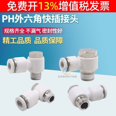 气动元件螺纹外六角气管接头6-01/8-02气管快插肘节PH直角弯头90