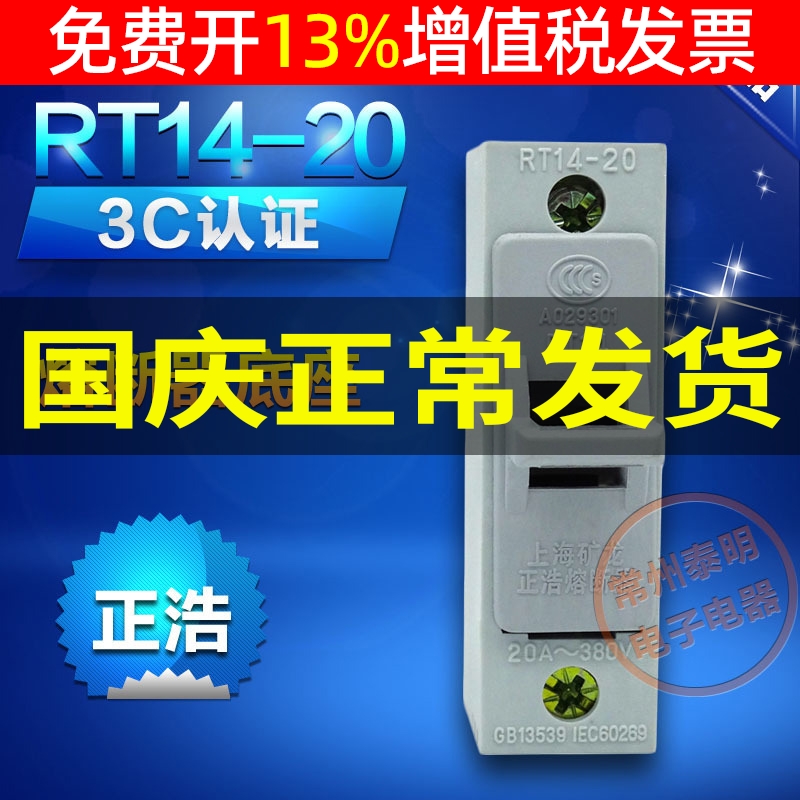 RT14-20陶瓷熔断器底座10*38mm