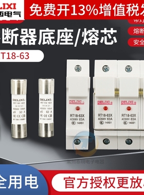 德力西40A熔断器座RT18-63X带灯1P底座2P 3P 4P保险丝座63A熔芯50