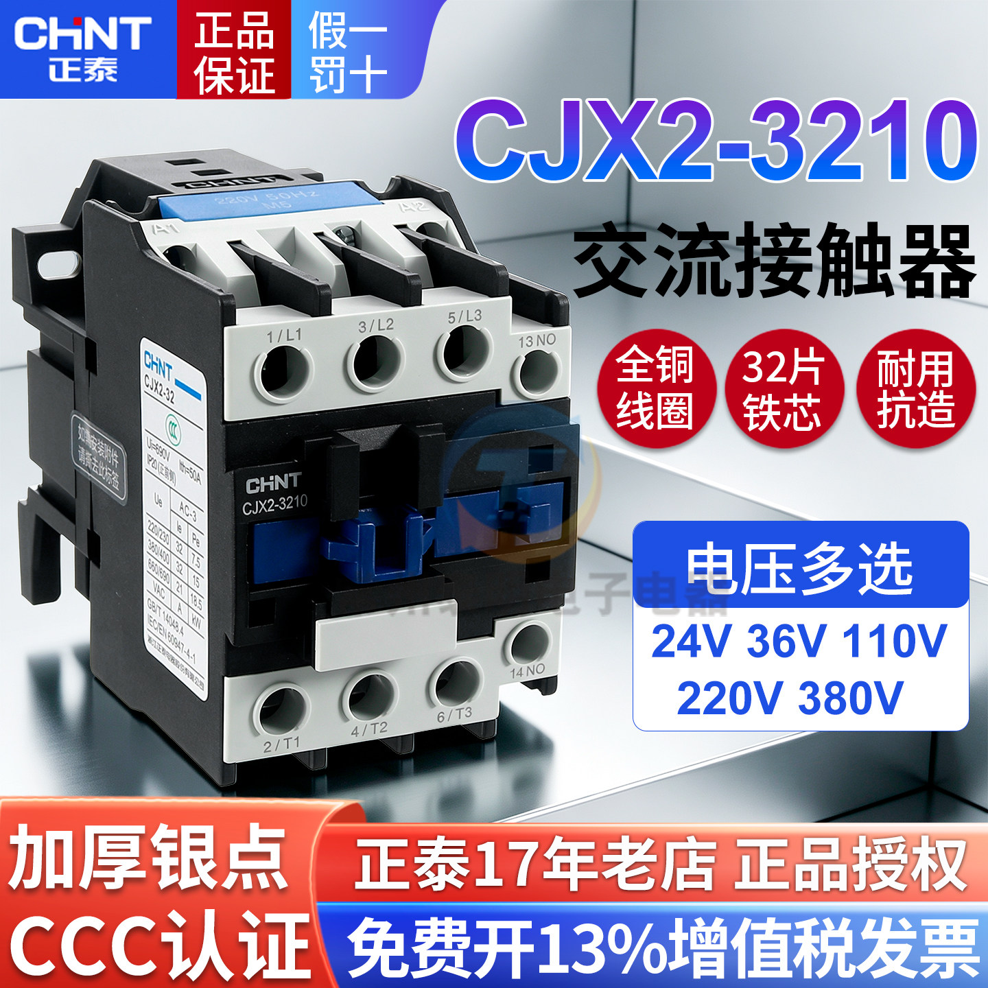 正品正泰CJX2交流接触器保3年图片