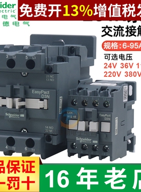 施耐德交流接触器220V三相LC1N1210M5N常开09 18 25 32 40A 380v