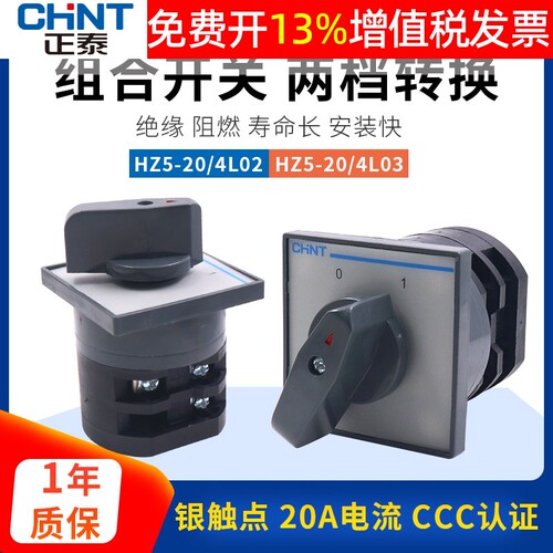 正品正泰组合开关转换旋转HZ5
