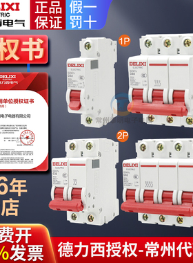 德力西dz47s空开2P家用32a空气开关1P断路器4P三相3P 380v四线63a