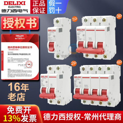 德力西dz47s空开2P家用32a空气开关1P断路器4P三相3P 380v四线63a