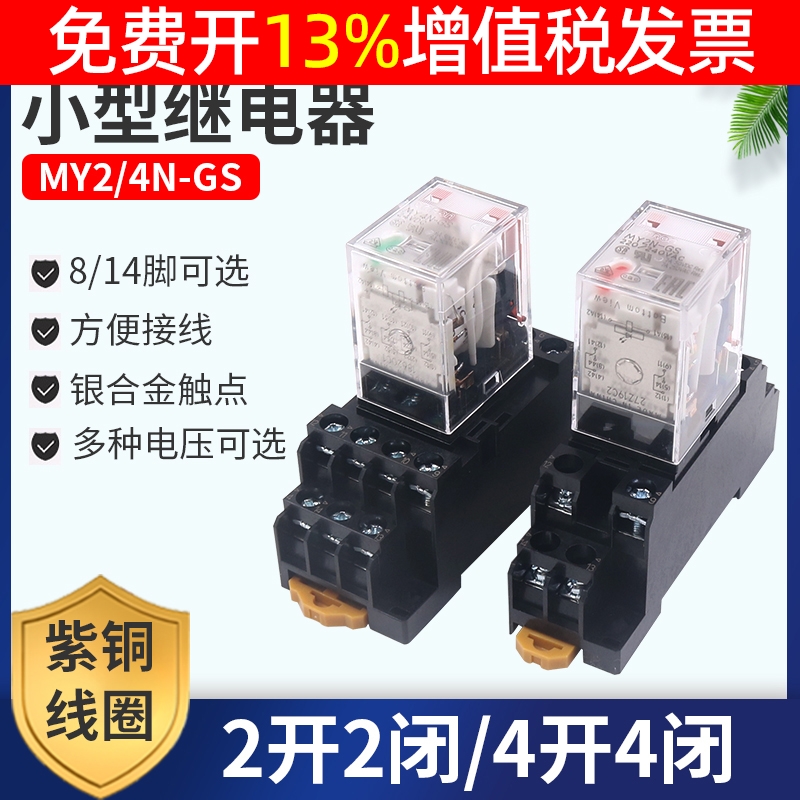 正品欧姆龙OMRON电磁继电器MY4