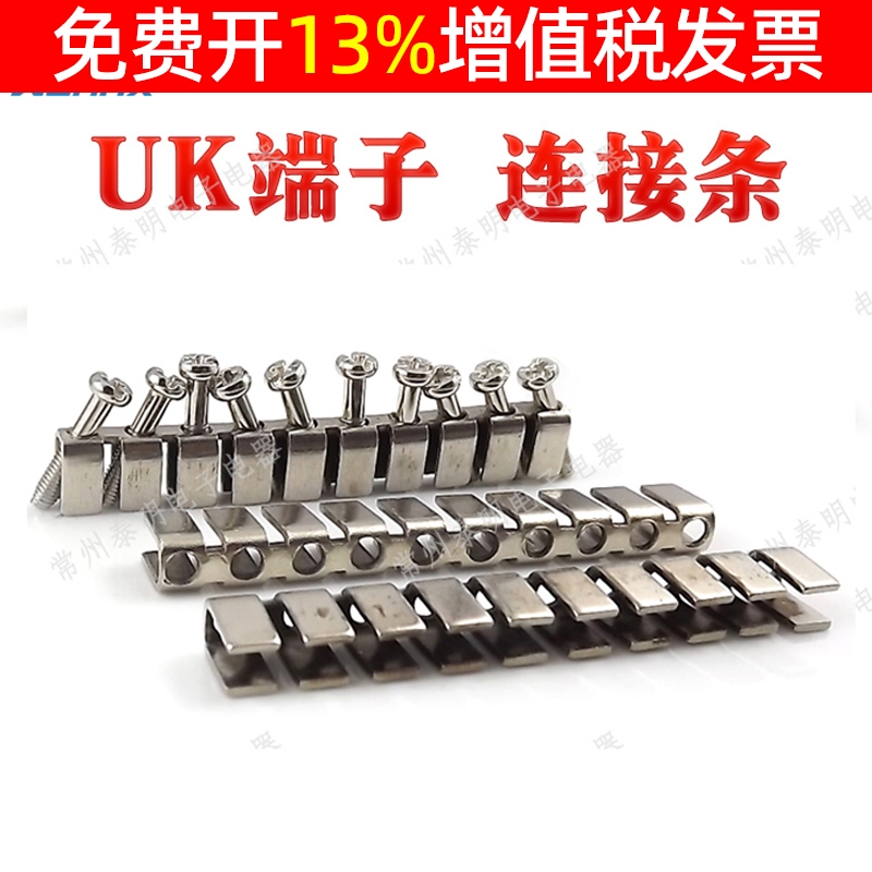 UK2.5接线端子中心片并联条