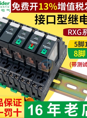 施耐德RXG22BD/23/12/13电磁中间继电器24v小型薄型rgze1s48m 5脚