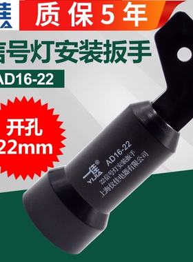 一佳AD16-22DS讯号灯指示灯安装扳手紧固工具手柄配件22MM低压柜
