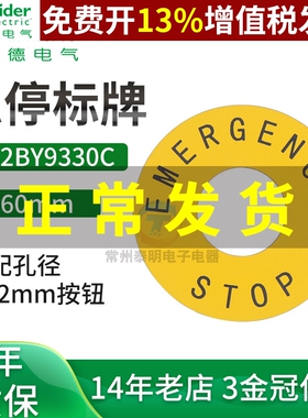 施耐德ZB2-BY9330C急停开关警示牌圈按钮警告黄标识牌60mm内孔22