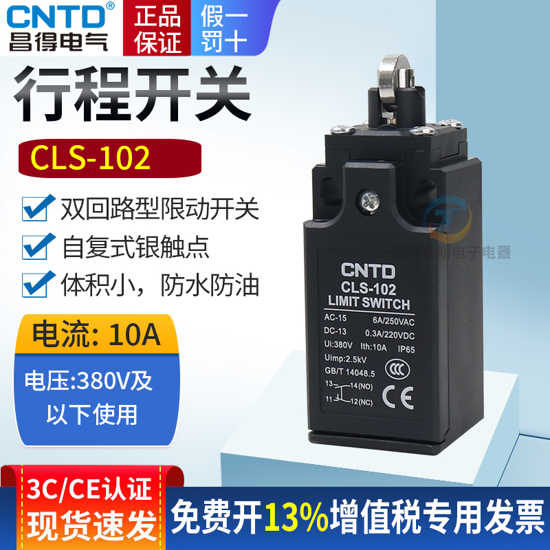 昌得电气CLS-102行程开关2