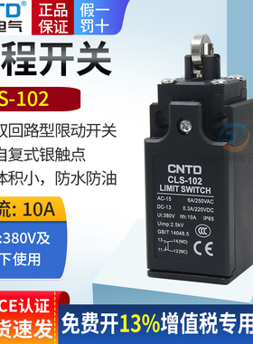 昌得电气CLS-102行程开关220V限位器开关带滚轮10A竖向轮常开常闭