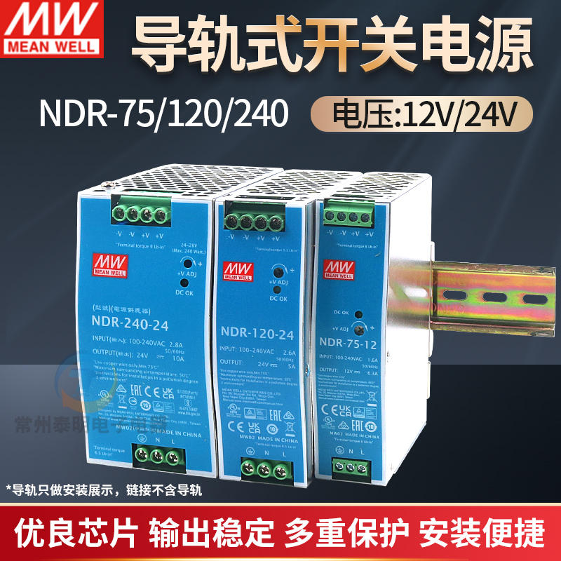 正品NDR-75开关电源220V转24V导轨12V直流120W稳压变压器240