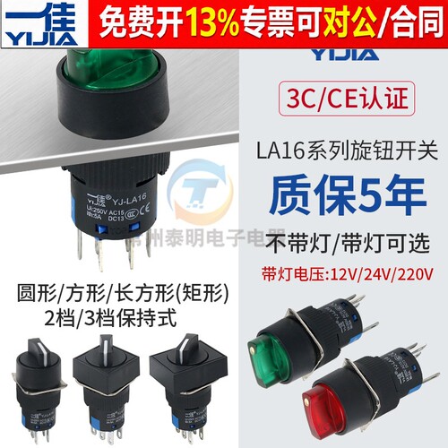 一佳旋钮开关银触点质保5年