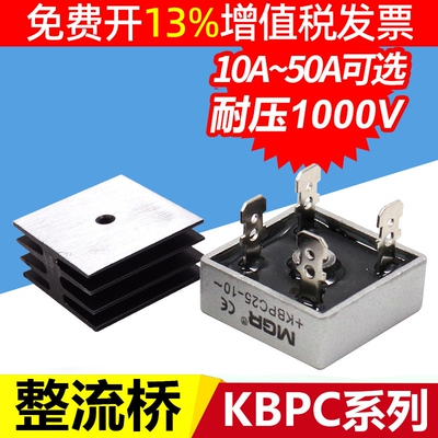 MGR整流桥模板桥堆KBPC35A50A