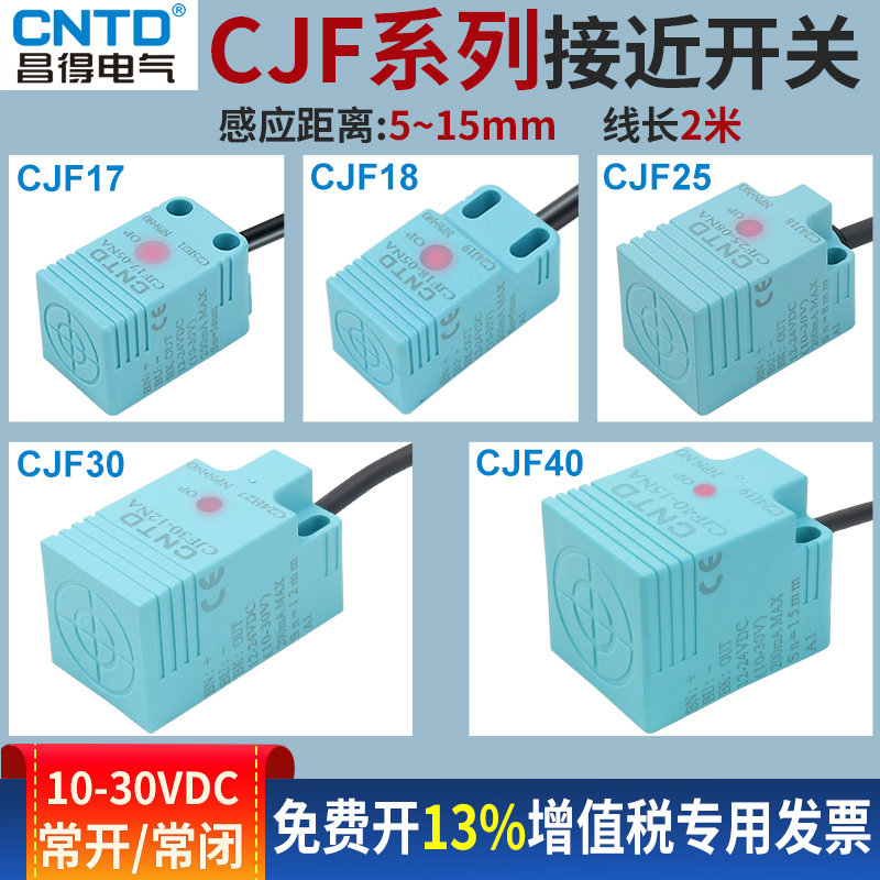 昌得方形传感器24V感应12V接近开关三线直流常开CJF18 17 25-05NA