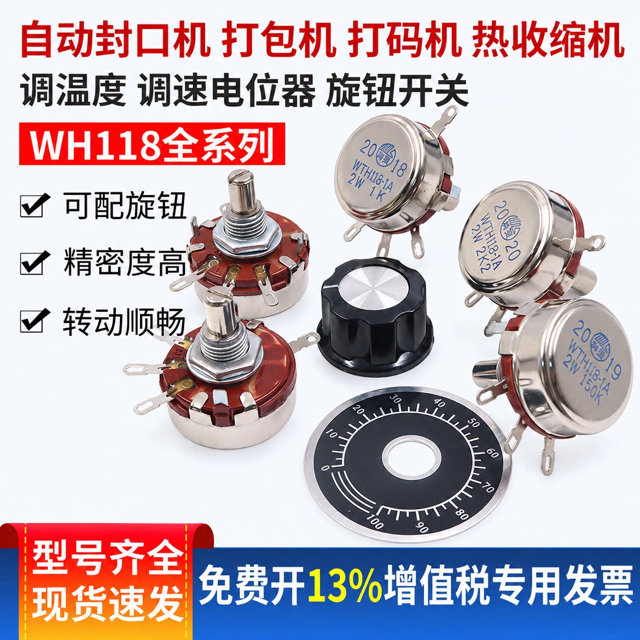 自动封口机 打包机 打码机 热收缩机调温度 调速电位器 旋钮开关