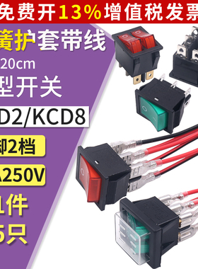 船型开关KCD2-202N双路6脚2档六脚两带灯线电源按键翘板船形按钮