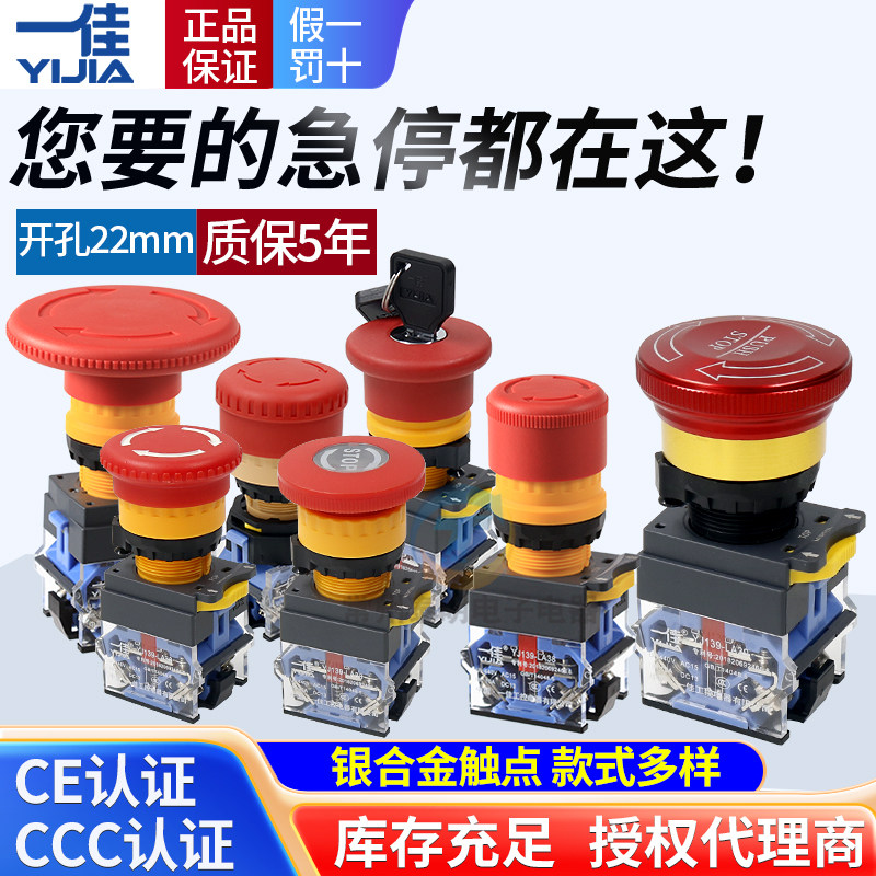 一佳电源起停停止LA38-11ZS紧急开关22mm电梯急停按钮常闭蘑菇头,电子元器件市场,按钮,淘宝优惠券,粉丝福利购,淘宝优惠卷