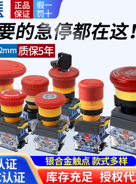 一佳电源起停停止LA38-11ZS紧急开关22mm电梯急停按钮常闭蘑菇头