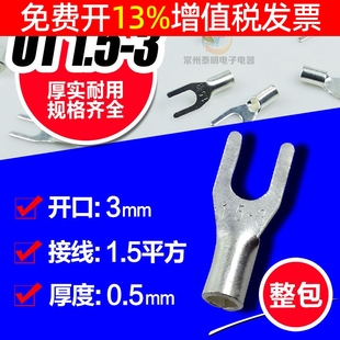 U形铜鼻子线耳接口UT1.5 1000只 包叉形裸冷压接线端子快速接插