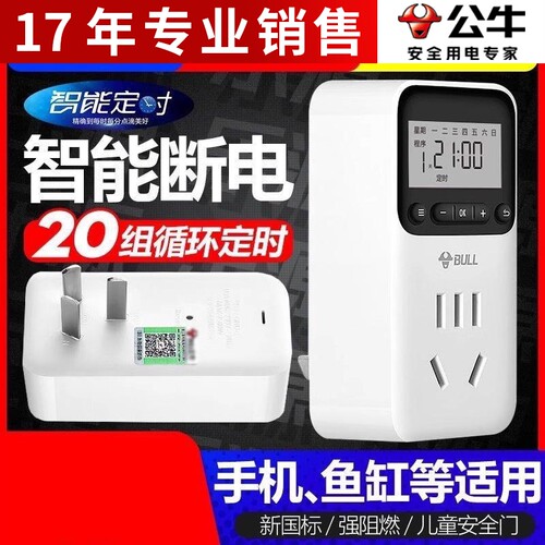 正品公牛插座GND电子定时器鱼缸